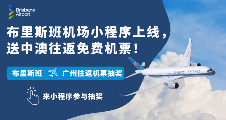 布里斯班微信小程序